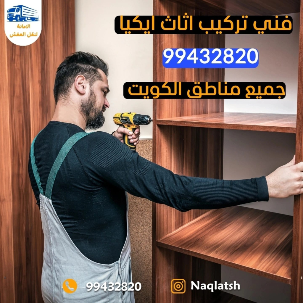 نقل عفش الآمانة